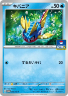 Carte Pokémon Japonaise Carvanha 090/SV-P SV-P Promotional