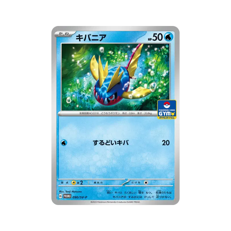 Carte Pokémon Japonaise Carvanha 090/SV-P SV-P Promotional