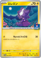 Carte Pokémon Japonaise Toxizap 091/SV-P SV-P Promotional