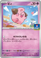 Carte Pokémon Japonaise Mélo 092/SV-P SV-P Promotional