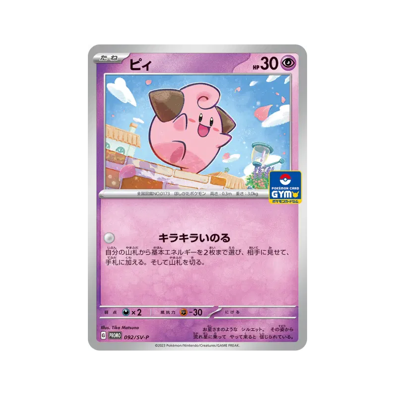 Carte Pokémon Japonaise Mélo 092/SV-P SV-P Promotional