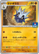 Carte Pokémon Japonaise Ymphect 093/SV-P SV-P Promotional