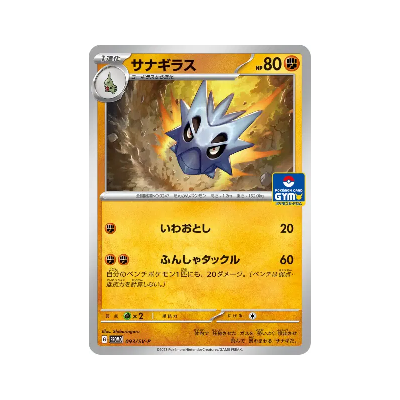 Carte Pokémon Japonaise Ymphect 093/SV-P SV-P Promotional