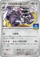 Carte Pokémon Japonaise Vrombotor 094/SV-P SV-P Promotional