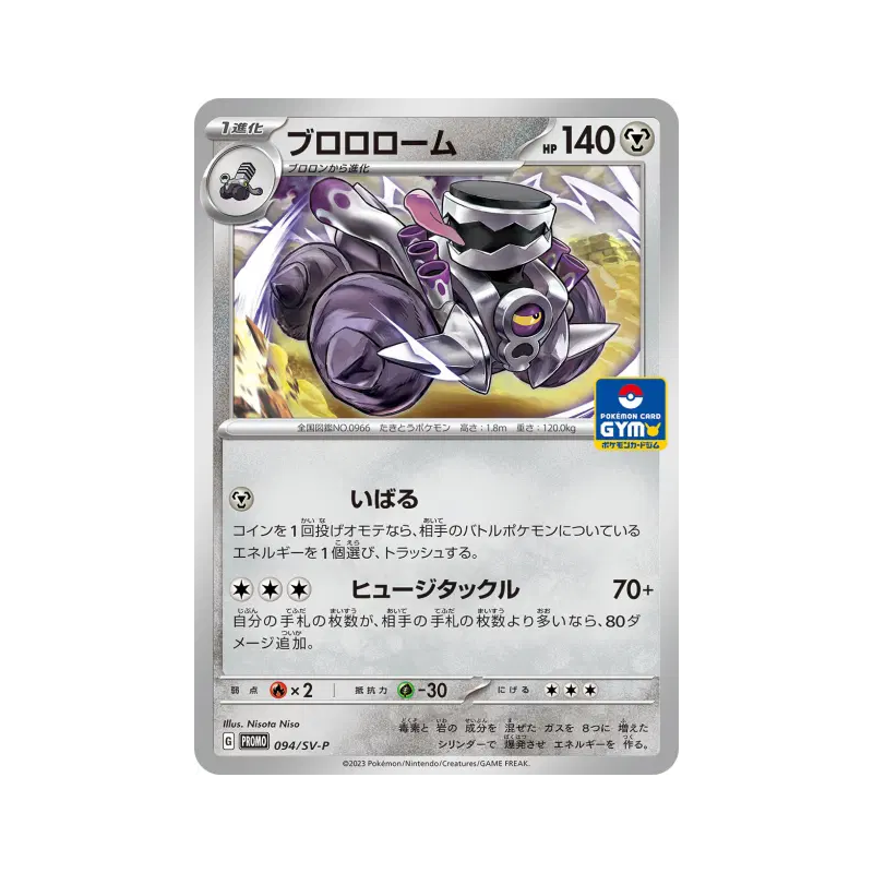 Carte Pokémon Japonaise Vrombotor 094/SV-P SV-P Promotional
