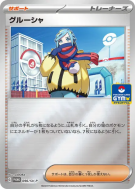 Carte Pokémon Japonaise Grusha 096/SV-P SV-P Promotional