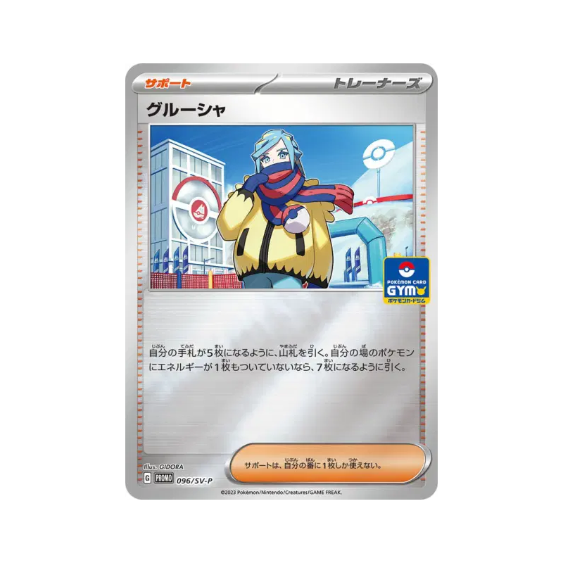 Carte Pokémon Japonaise Grusha 096/SV-P SV-P Promotional