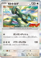 Carte Pokémon Japonaise Motorizard 097/SV-P SV-P Promotional