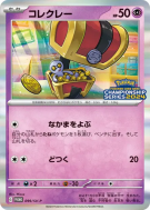 Carte Pokémon Japonaise Mordudor 099/SV-P SV-P Promotional