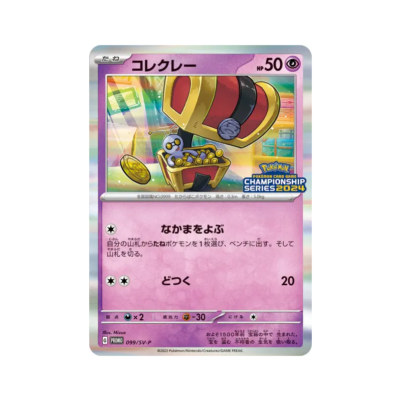 Carte Pokémon Japonaise Mordudor 099/SV-P SV-P Promotional