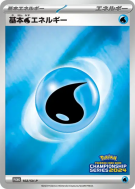 Carte Pokémon Japonaise Énergie Eau de Base 102/SV-P SV-P Promotional