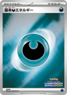 Carte Pokémon Japonaise Énergie Obscur de base 106/SV-P SV-P Promotional