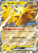 Carte Pokémon Japonaise Electhor ex 108/SV-P SV-P Promotional