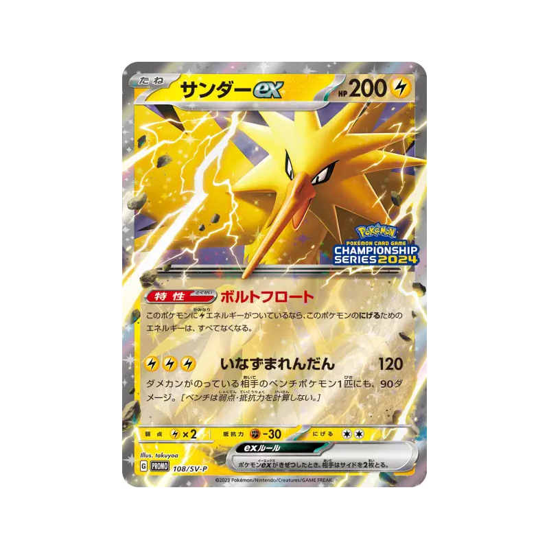 Carte Pokémon Japonaise Electhor ex 108/SV-P SV-P Promotional