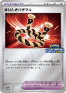 Carte Pokémon Japonaise Bandeau de Défi 109/SV-P SV-P Promotional