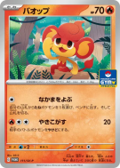 Carte Pokémon Japonaise Flamajou 111/SV-P SV-P Promotional