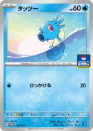 Carte Pokémon Japonaise Hypotrempe 112/SV-P SV-P Promotional