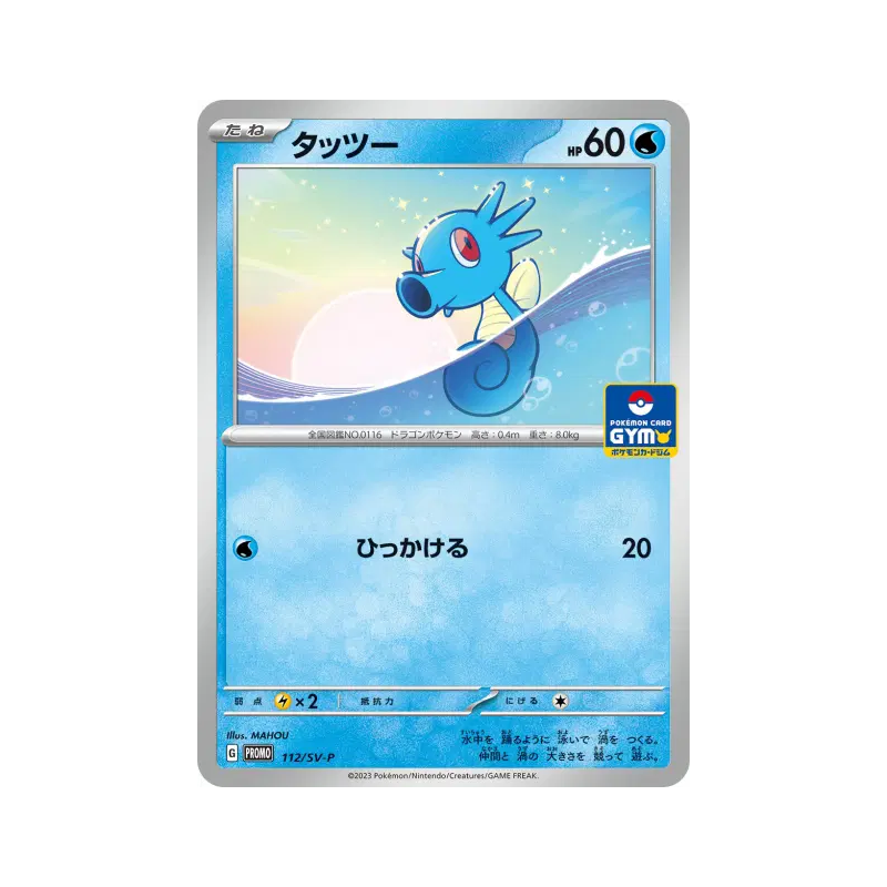 Carte Pokémon Japonaise Hypotrempe 112/SV-P SV-P Promotional