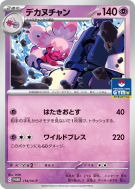 Carte Pokémon Japonaise Forgelina 114/SV-P SV-P Promotional