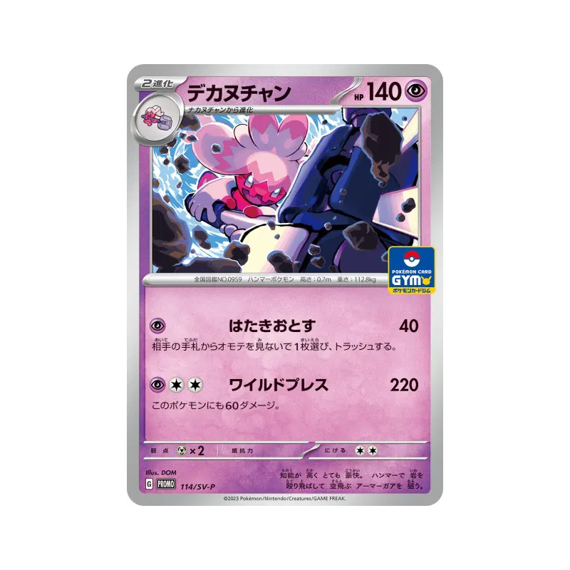 Carte Pokémon Japonaise Forgelina 114/SV-P SV-P Promotional