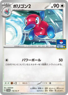 Carte Pokémon Japonaise Porygon2 116/SV-P SV-P Promotional