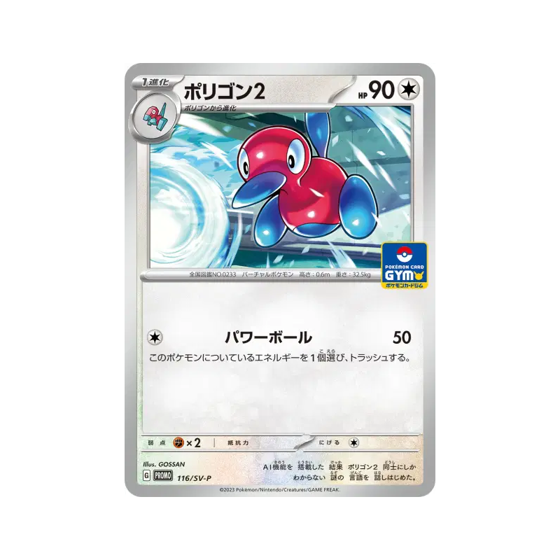 Carte Pokémon Japonaise Porygon2 116/SV-P SV-P Promotional