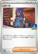 Carte Pokémon Japonaise Mora 117/SV-P SV-P Promotional