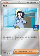 Carte Pokémon Japonaise Popi 118/SV-P SV-P Promotional