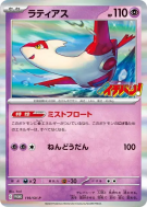 Carte Pokémon Japonaise Latias 119/SV-P SV-P Promotional