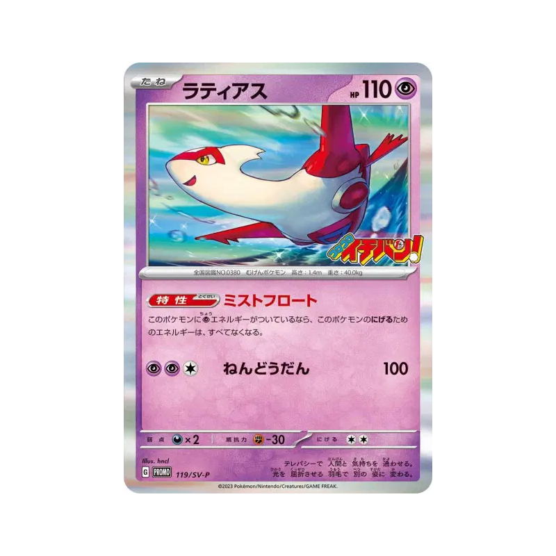 Carte Pokémon Japonaise Latias 119/SV-P SV-P Promotional