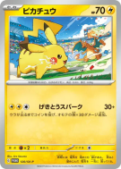 Carte Pokémon Japonaise Pikachu 120/SV-P SV-P Promotional