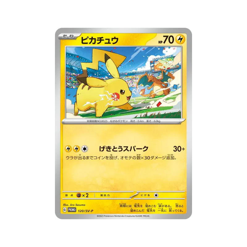 Carte Pokémon Japonaise Pikachu 120/SV-P SV-P Promotional