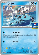 Carte Pokémon Japonaise Axoloto 121/SV-P SV-P Promotional