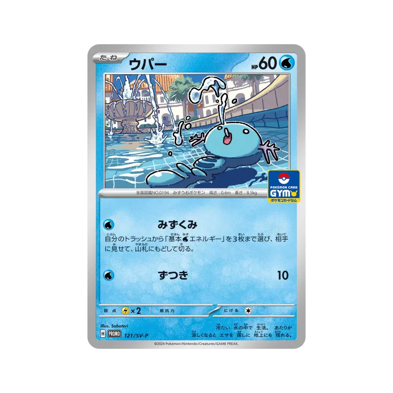 Carte Pokémon Japonaise Axoloto 121/SV-P SV-P Promotional