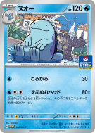 Carte Pokémon Japonaise Maraiste 122/SV-P SV-P Promotional