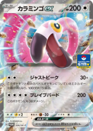 Carte Pokémon Japonaise Flamenroule ex 124/SV-P SV-P Promotional