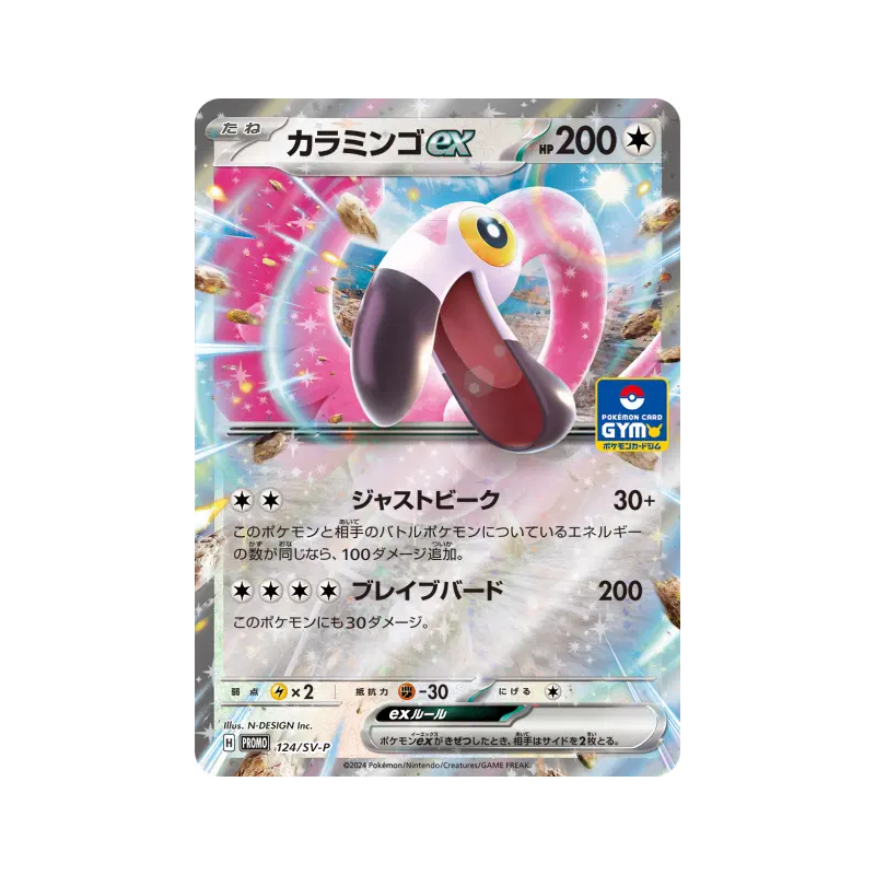 Carte Pokémon Japonaise Flamenroule ex 124/SV-P SV-P Promotional