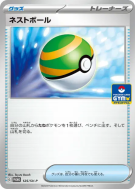 Carte Pokémon Japonaise Faiblo Ball 125/SV-P SV-P Promotional