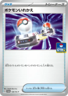 Carte Pokémon Japonaise Échange 126/SV-P SV-P Promotional