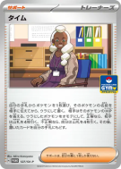 Carte Pokémon Japonaise Thaïm 127/SV-P SV-P Promotional
