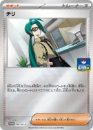 Carte Pokémon Japonaise Cayenn 128/SV-P SV-P Promotional