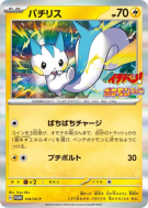 Carte Pokémon Japonaise Pachirisu 129/SV-P SV-P Promotional