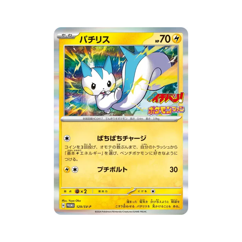 Carte Pokémon Japonaise Pachirisu 129/SV-P SV-P Promotional