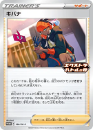 Carte Pokémon Japonaise Roy 130/SV-P SV-P Promotional