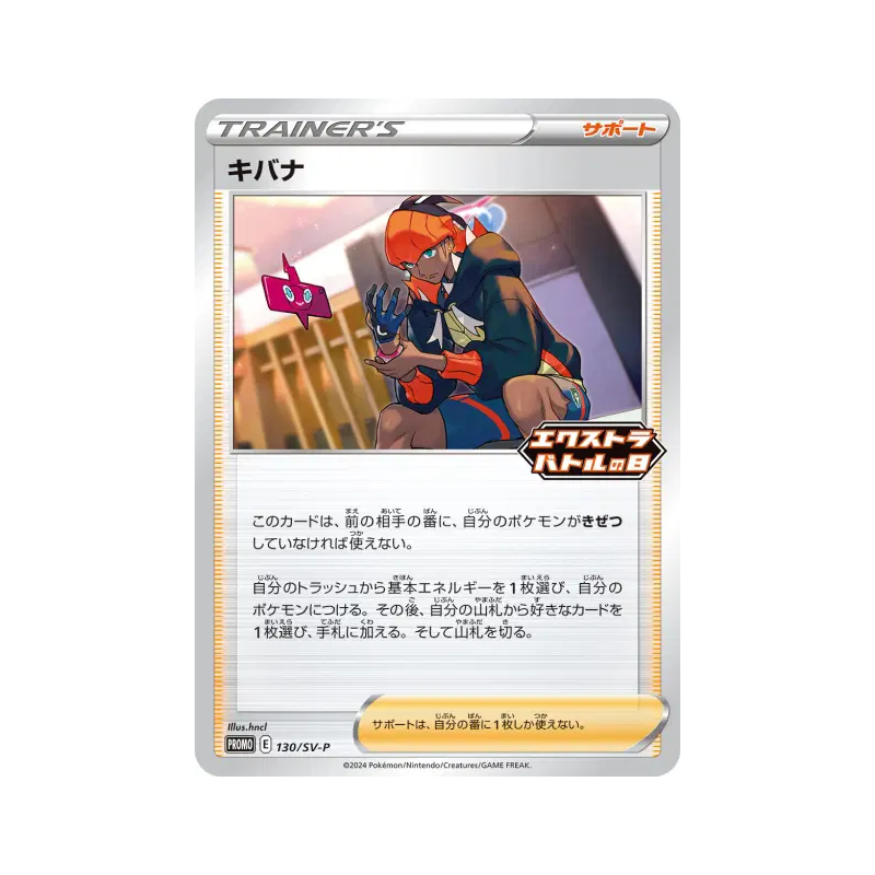 Carte Pokémon Japonaise Roy 130/SV-P SV-P Promotional