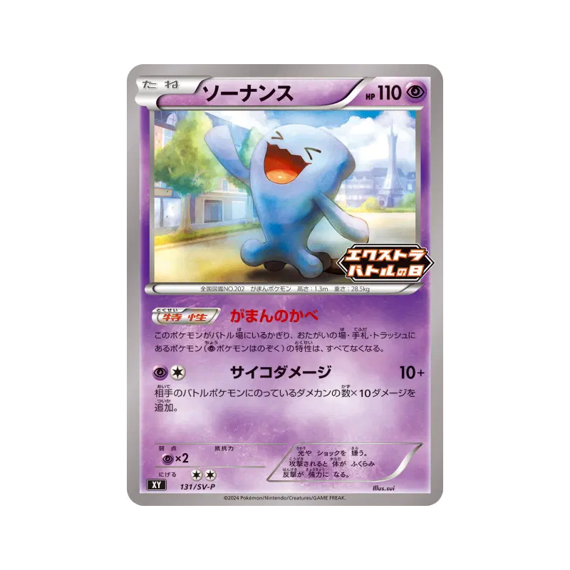 Carte Pokémon Japonaise Qulbutoke 131/SV-P SV-P Promotional
