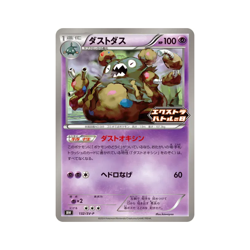 Carte Pokémon Japonaise Miasmax 132/SV-P SV-P Promotional