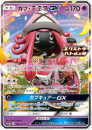 Carte Pokémon Japonaise Tokopiyon-GX 133/SV-P SV-P Promotional
