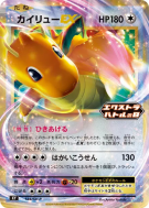 Carte Pokémon Japonaise Dracolosse ex 134/SV-P SV-P Promotional