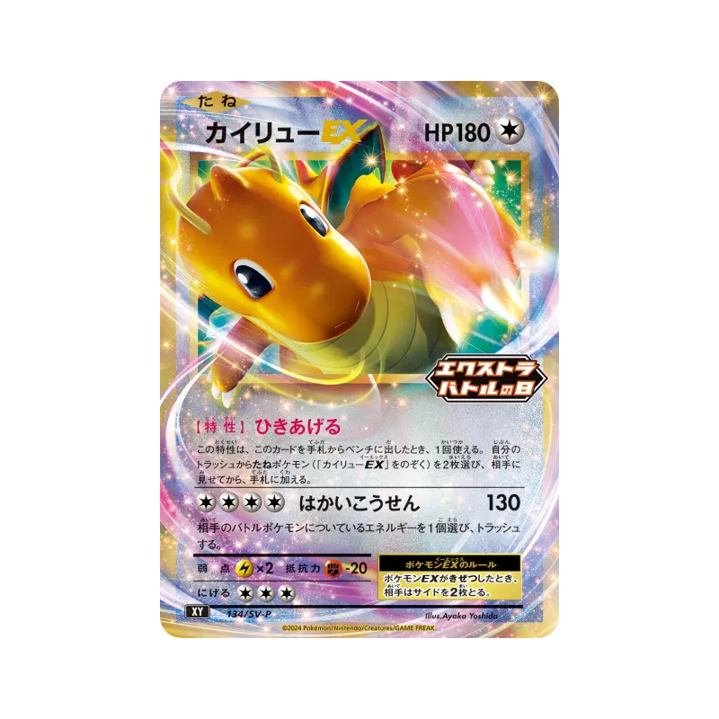 Carte Pokémon Japonaise Dracolosse ex 134/SV-P SV-P Promotional